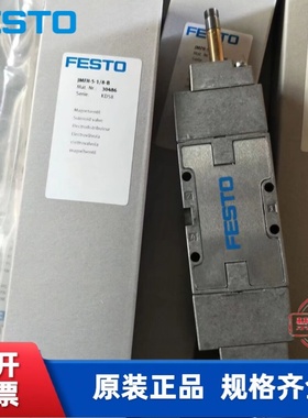 费斯托 FESTO电磁阀 MFH-5/3G-1/8-B 30484 现货