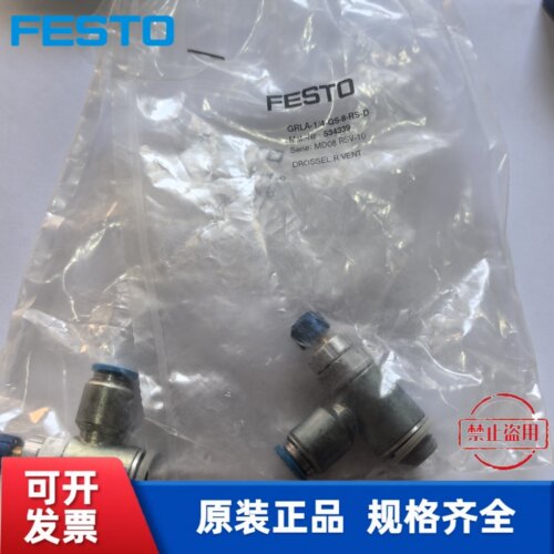 费斯托 FESTO 原装节流阀 GRLA-1/4-QS-8-RS-D 534339 现货