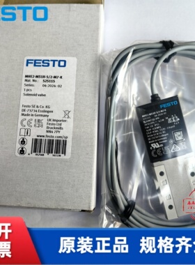 FESTO 费斯托 高速阀 MHE2-MS1H-5/2-M7-K  525115 现货