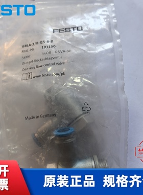 FESTO 费斯托、单向节流阀 GRLA-3/8-QS-8-D  193150 现货