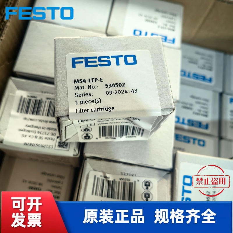 费斯托 FESTO 滤芯 MS4-LFP-E  534502 MS4-LFP-C  534501 现货