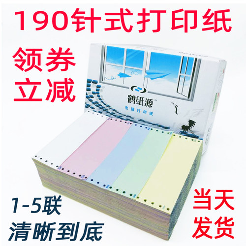 190电脑打印纸单层三联二等分