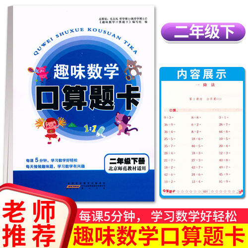趣味口算题卡价格 趣味口算题卡图片 星期三