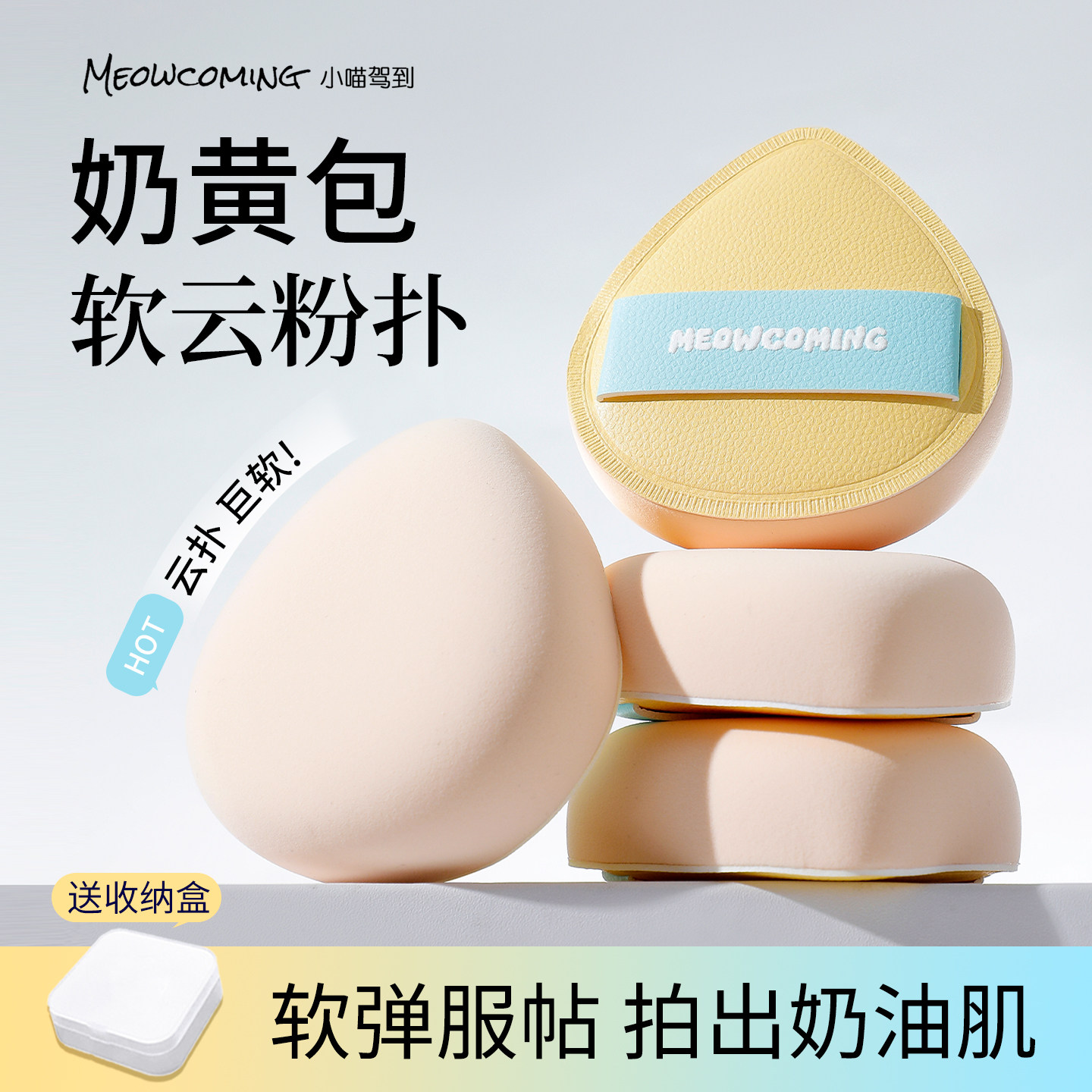 小喵驾到·超软弹Rubycell扑面粉底液专用上妆清透服帖细腻粉扑