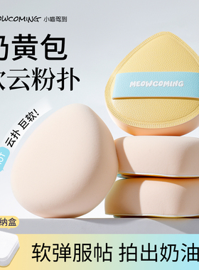 小喵驾到·超软弹Rubycell扑面粉底液专用上妆清透服帖细腻粉扑