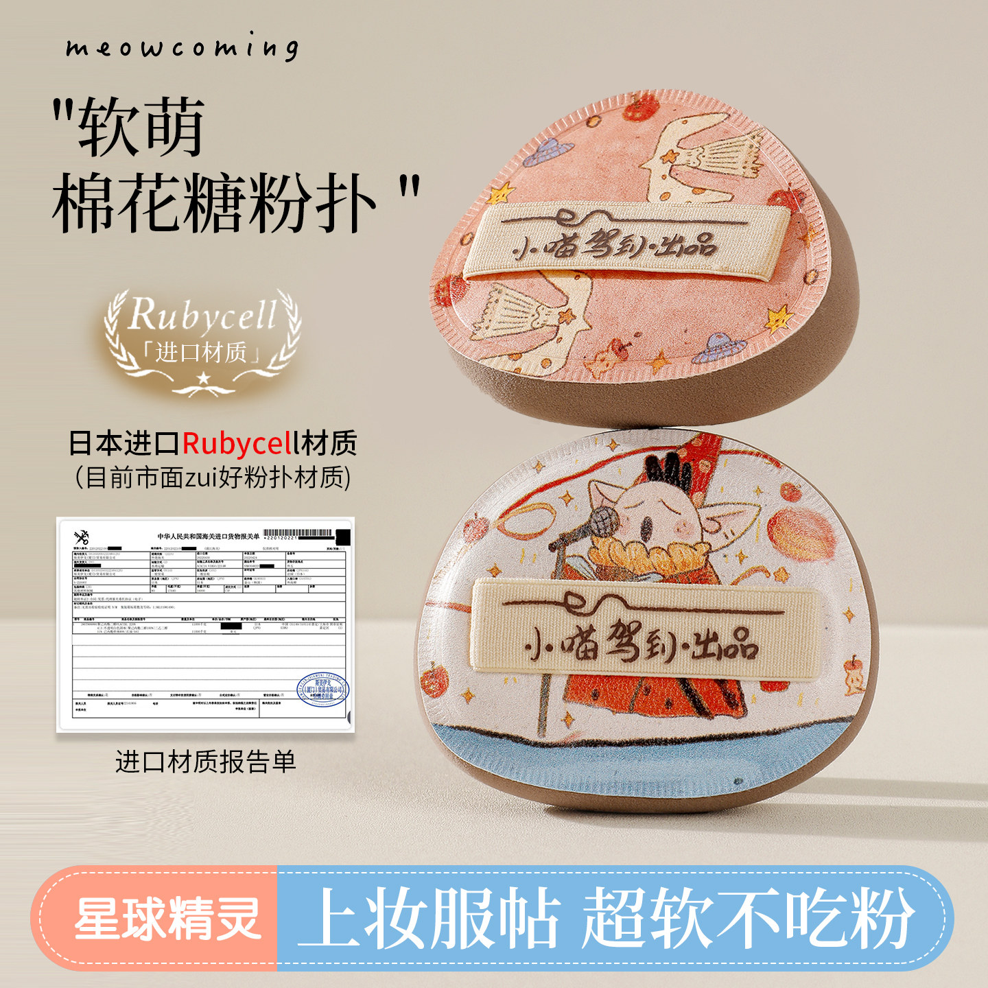 小喵驾到&middot;精灵人星星粉扑Rubycell棉花糖版超软不吃粉干湿两用