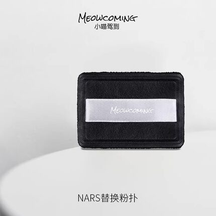 适配nars大白饼粉扑替换粉饼纳斯定妆散粉扑干粉专用植绒抓粉明显