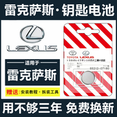 原装 NX200卡片RX汽车钥匙电池遥控器 RX300 雷克萨斯CT200H ES200