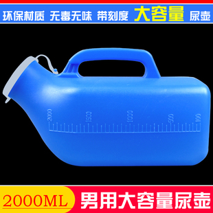 尿壶2000ML大容量防漏儿童成人老人男用夜壶接尿器车载家用小便器