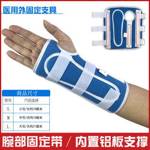 腕部固定带腕关节骨折固定支具手腕脱臼护具腕骨夹板腕部扭伤支架
