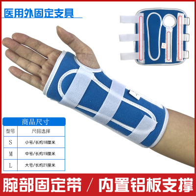 手腕骨折固定带腕关节支具护腕
