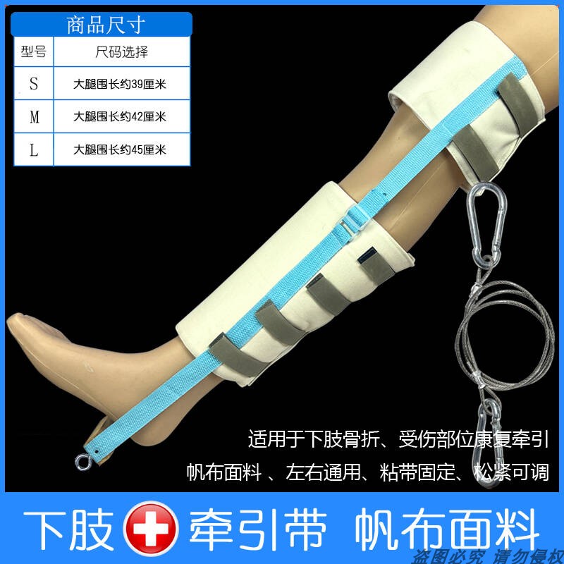 医用下肢牵引带骨科大腿部股骨头髋关节骨折下拉伸器皮牵引带固定