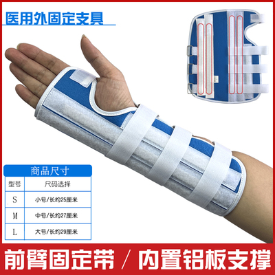 前臂固定带手臂骨折固定护具