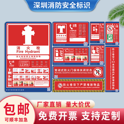 深圳消防标识贴纸新版标示标牌灭火器使用方法消火栓标示标志监制