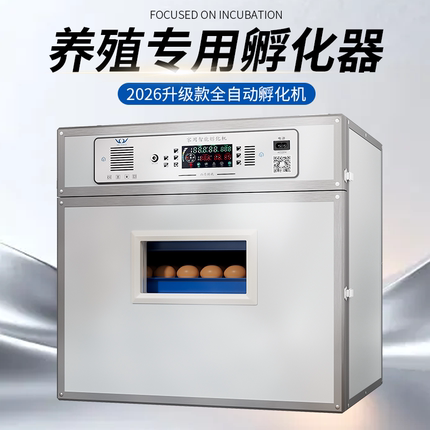 孵化器全自动智能孵化机中大型养殖孵化箱小鸡鸭鹅鸽子鹌鹑孵蛋器