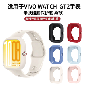配色套子时尚 gt2保护壳硅胶保护套防摔耐磨透气舒适亲肤保护手表男女通用官方同款 配件 watch 适用于vivo