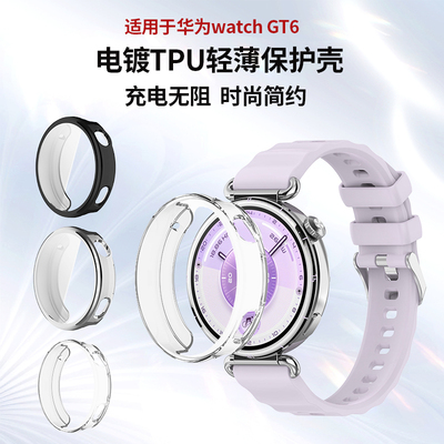 适用于华为GT6保护壳41mm保护套WatchGT6手表壳全包钢化壳膜一体女款智能手表配件防摔防刮贴膜