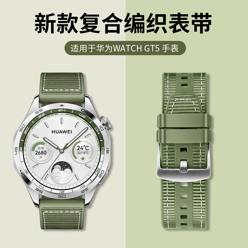适用于华为gt6表带gt5/4表带gt5pro复合编织gt3华为gt2表带watch4pro新款watch4男3pro运动2pro智能手表配件