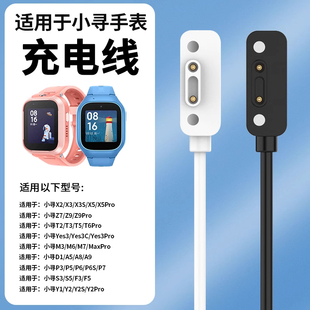 Z9Pro通用T2 P5P6 X3S T6Pro安全充电P3 X5Pro充电器磁吸Z7 适用于小寻儿童电话手表充电线X2
