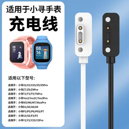 适用于小寻儿童电话手表充电线X2/X3/X3S/X5/X5Pro充电器磁吸Z7/Z9/Z9Pro通用T2/T3/T5/T6Pro安全充电P3/P5P6