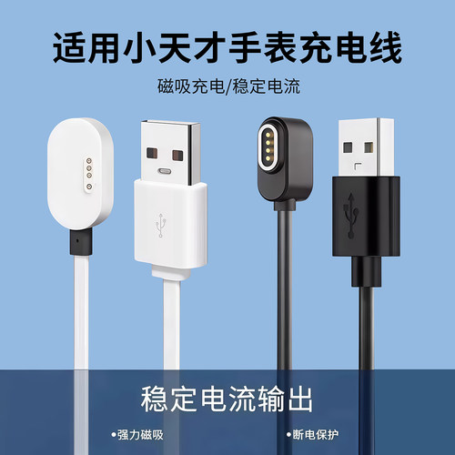 XCARMICE适用于小天才手表充电器