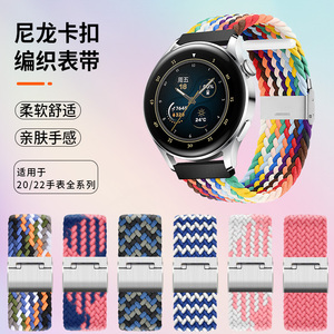 适用于华为手表gt5表带GT6/GT4尼龙编织卡扣watch5/4/3腕带GT2Pro运动gt2e男46/42/41mm女替换带ES配件