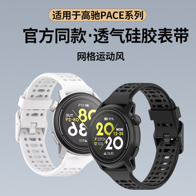 适用于高驰pace3表带COROS PACE4硅胶网洞apex2pro腕带智能运动手表pace2男女同款APEX2时尚透气22mm替换配件