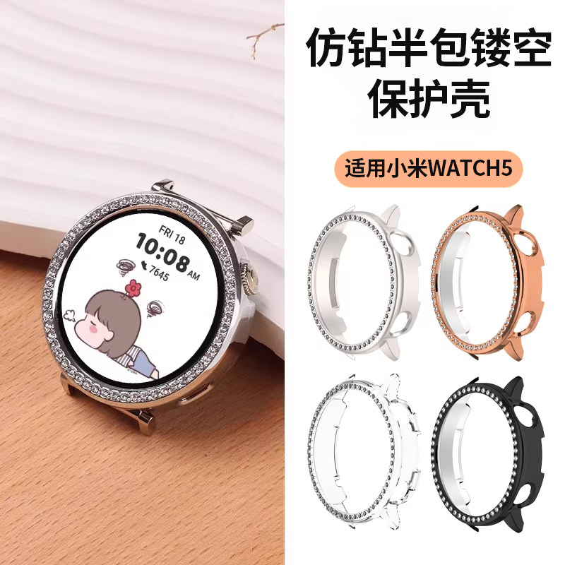 适用于小米WATCH5保护壳半包仿钻镂空保护套边框表壳xiaomi watch5智能运动手表防摔防磕时尚通用替换配件壳,智能设备,智能手表/手环保护壳,淘宝优惠券,粉丝福利购,淘宝优惠卷