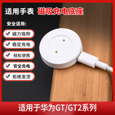 适用于华为手表GT2e/GT充电器WatchGT2充电底座运动充电线WATCH磁吸式便捷安全充电小巧耐用稳定充电线