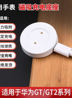 适用于华为手表GT2e/GT充电器WatchGT2充电底座运动充电线WATCH磁吸式便捷安全充电小巧耐用稳定充电线