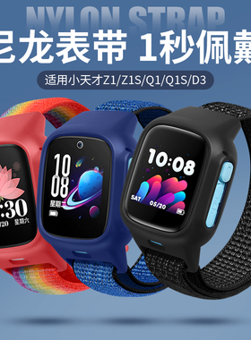 适用小天才电话手表表带Z3/Z2/Z1S/Z1智能儿童Q2A/Q1C/Q1S/Q1R手表D3/D2A/D1S全包尼龙魔术贴Y8/Y06替换腕带