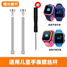 适用华为儿童手表螺丝杆5拆装螺丝帽5x/4pro/3s智能儿童电话手表4x新耀版3pro超能版5pro活力版3x表带配件