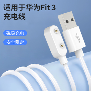 适用于华为fit3充电线智能手表fit2/1充电器Watch Fit New磁吸快充Fit Mini安全HUAWEI便携配件
