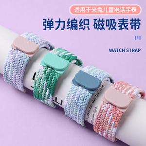适用于米兔7A/C7A儿童手表表带S1/4C/5C/6C/S1/2S/4X尼龙编织磁吸腕带小寻儿童电话手表带yes3c/3pro配件