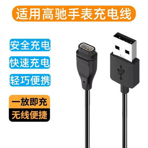 适用于高驰手表充电器COROS充电线pace3/2充电座APEX/APEX 2Pro快充线VERTIX 2/2S座充APEX Pro配件
