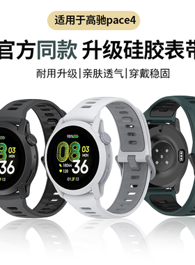 适用于高驰pace4表带COROS PACE3官方同款硅胶apex2pro腕带智能运动手表pace2男女同款APEX2时尚透气替换配件