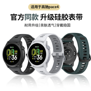 适用于高驰pace4表带COROS PACE3官方同款硅胶apex2pro腕带智能运动手表pace2男女同款APEX2时尚透气替换配件