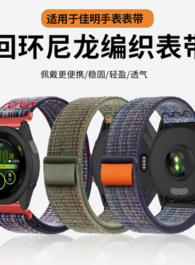 适用于Garmin佳明手表表带Forerunner255/265/245music尼龙Venu2魔术贴VivoActive4透气Luxe男士168/158腕带
