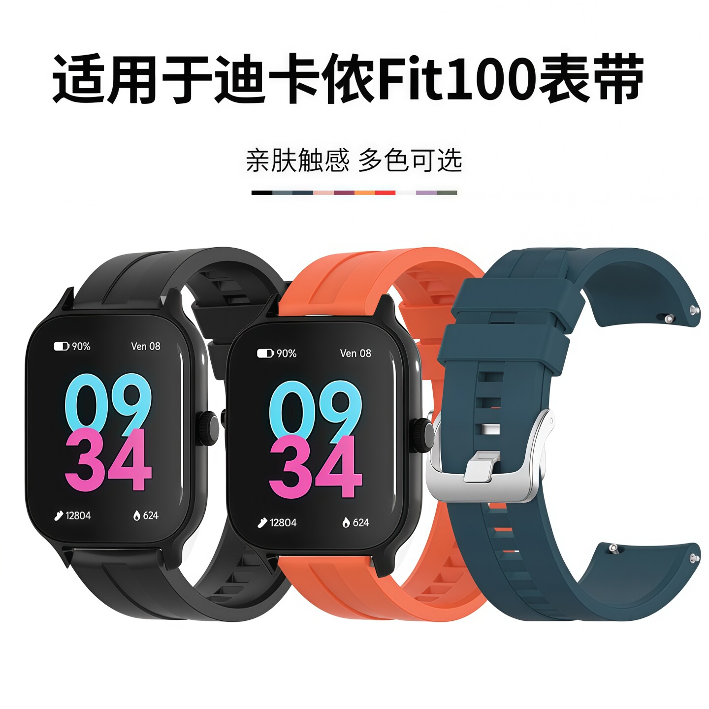 适用于迪卡侬fit100手表表带硅胶智能手表FIT100腕带CSH5男女运动跑步游泳手表登山户外心率睡眠图片