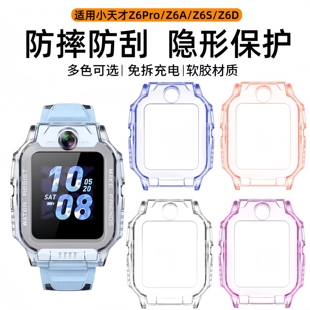 适用于小天才手表Z6Pro保护壳Z6A Z6D钢化膜儿童电话手表保护套透明智能防摔防刮轻薄男女学生配件 Z6S