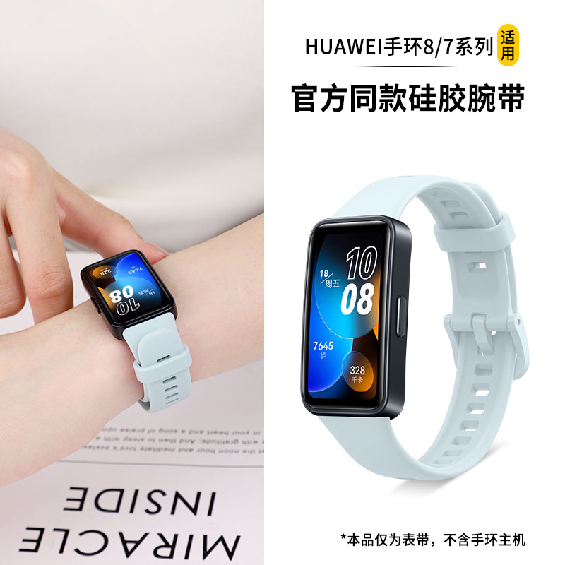 适用于华为手环9/8/7/6NFC表带6pro智能运动手环荣耀手环7/6六七八代腕带男女款硅胶8代替换带官方同款保护壳
