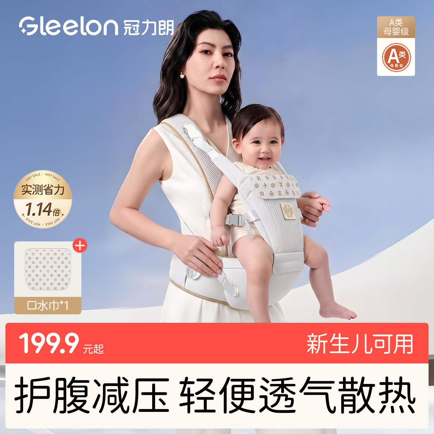 冠力朗婴幼儿腰凳背带二合一省力