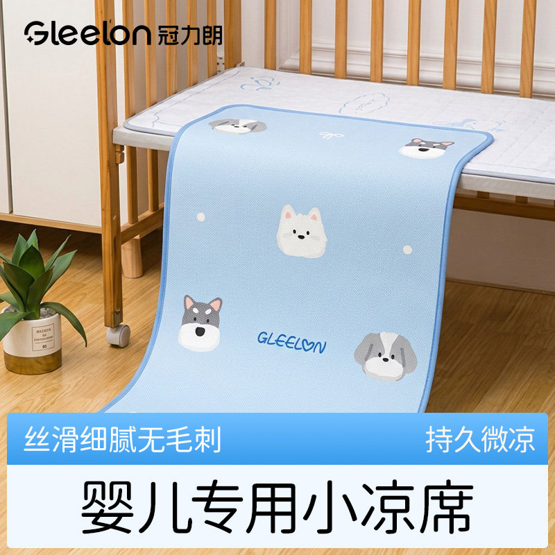 冠力朗婴儿苎麻凉席宝宝专用席子