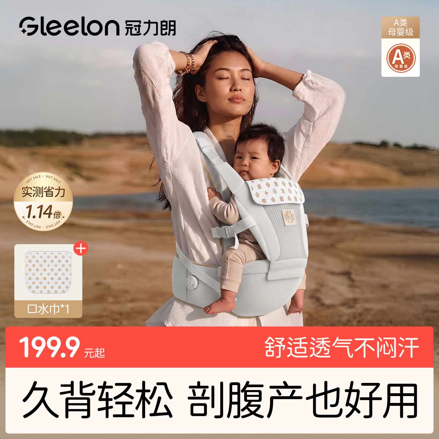 冠力朗婴幼儿腰凳背带二合一省力