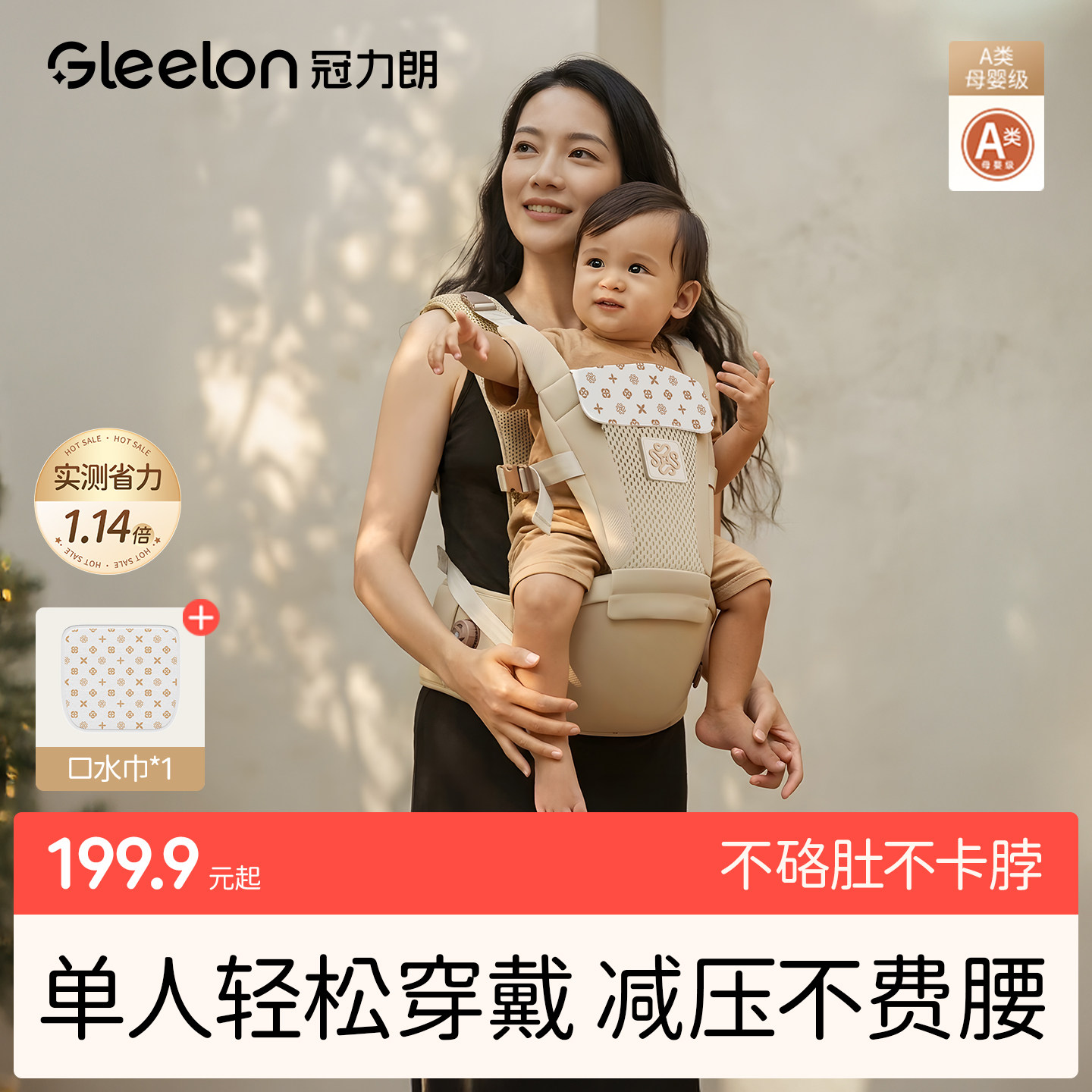 冠力朗婴儿腰凳背带省力抱娃神器