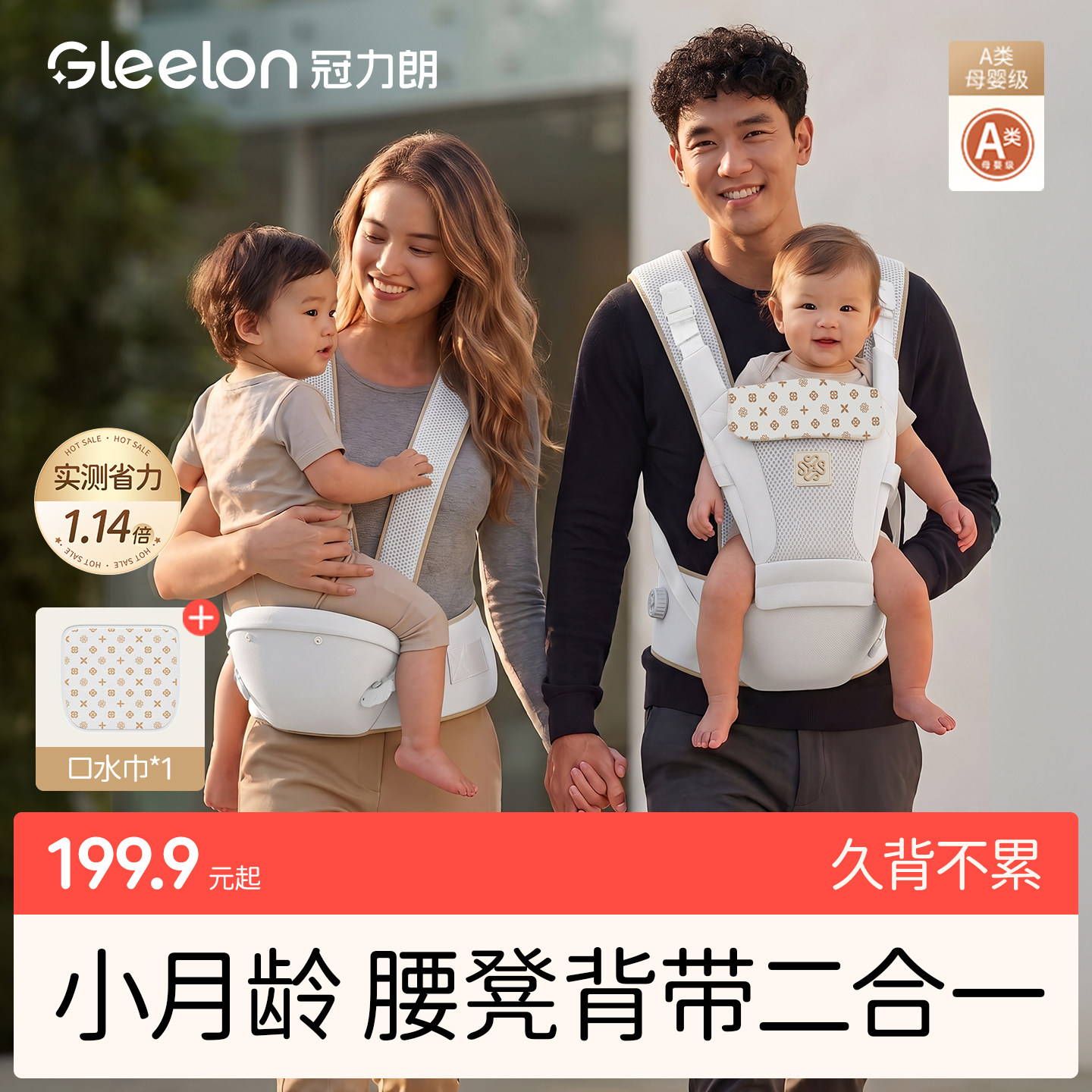 冠力朗婴儿腰凳背带省力抱娃神器