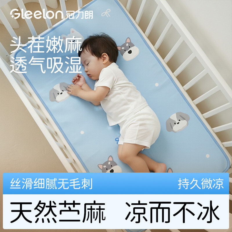 冠力朗婴儿苎麻凉席宝宝专用坐垫拼接床可用儿童幼儿园午睡席子