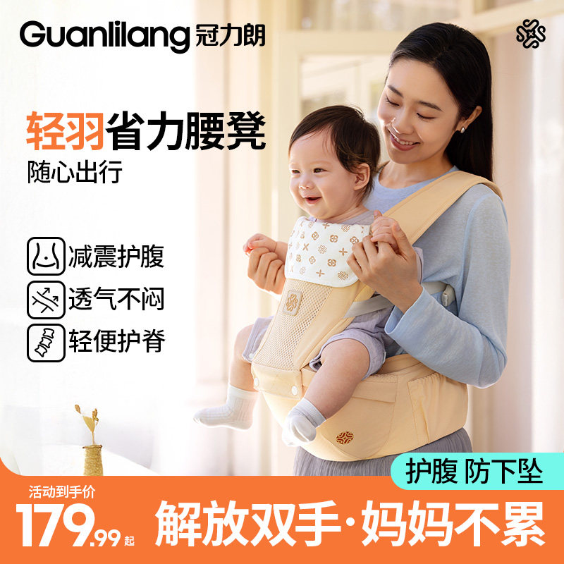 冠力朗婴儿腰凳背带二合一轻便多功能外出抱娃神器小月龄宝宝腰登