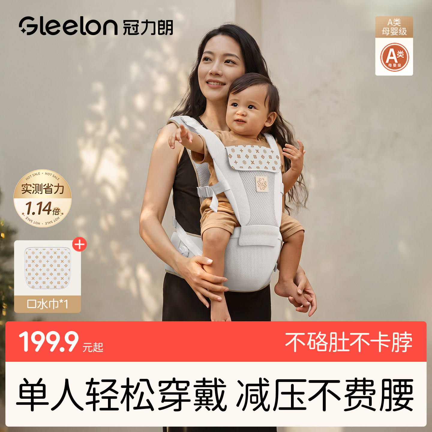 冠力朗婴儿腰凳背带省力抱娃神器