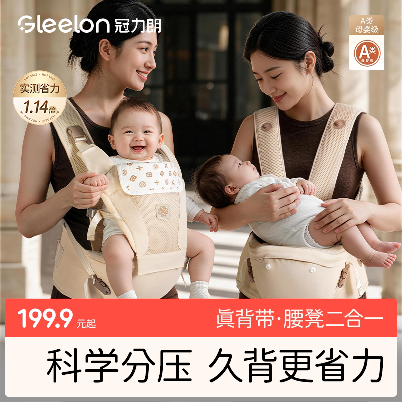 冠力朗婴儿腰凳背带省力抱娃神器图片